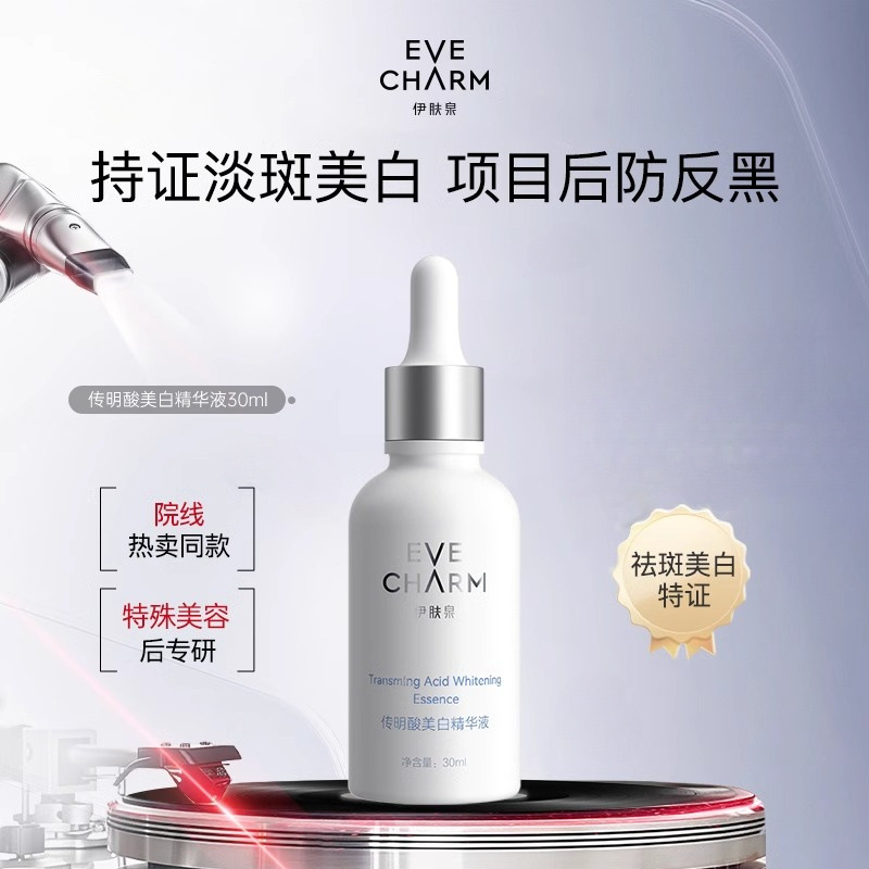 Yifuquan Tranexamic Acid 화이트닝 에센스 30ml 알부틴 니코틴아미드는 여드름 자국과 반점을 밝게하고 제거합니다.
