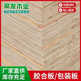 胶合板