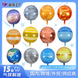 [恒越]22寸4D地球行星气球星空主题装饰气球学校科学教室布置气球