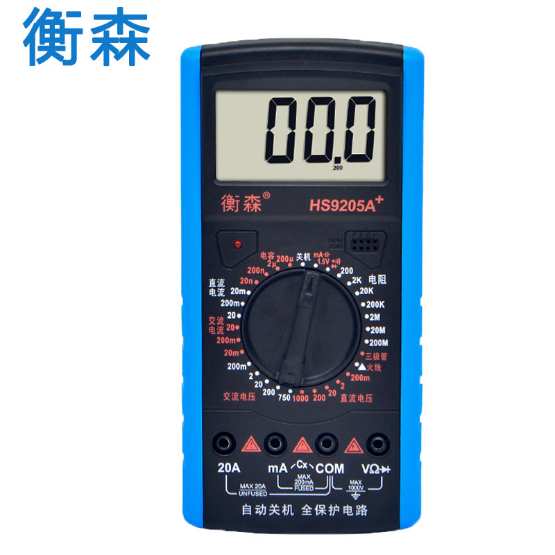衡森数字万用表9205全保护防烧数显万用表HS9205A+ HS9205N