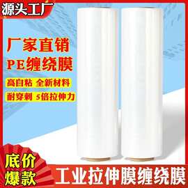 50cm打包拉伸缠绕膜 透明自粘保鲜膜保护膜 工业围膜工厂直售批发