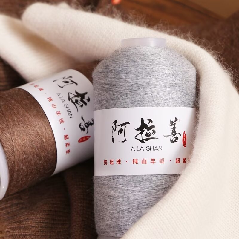 批发2两阿拉善羊绒线山羊绒毛线手工编织diy围巾宝宝毛衣羊绒线