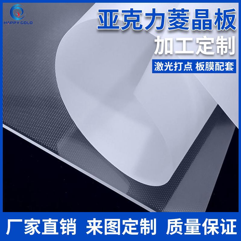 亚克力导光板激光打点led背光源侧边打光扩散板漫射板反光纸配套