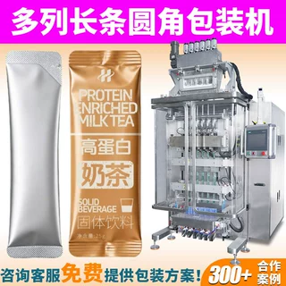一出六固体饮料粉灌装机奶茶粉包装机粉末长条圆角背封多列包装机