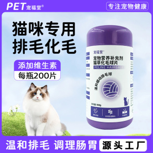 Hair Removal Tablets for Pets, Special Nutritional Tablets for Cats, General Pet Nutrition for Kittens, Hair Removal Cream Wholesale