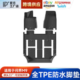 适用于华为问界M9脚垫AITO六座车专车专用汽车尾箱垫改装后备箱垫