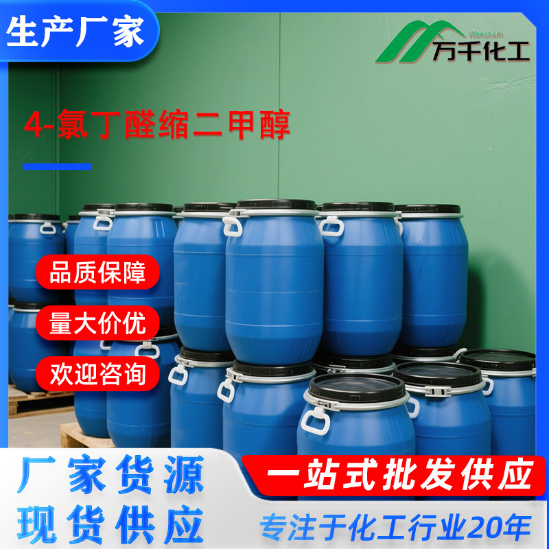 4-氯丁醛缩二甲醇4-Chlorobutanal dimethyl acetal 29882-07-3