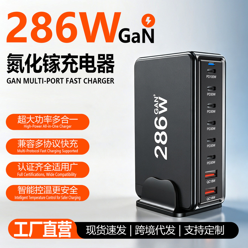 Cross-border exclusive 286W GaN high-power charger, PD multi-port fast charging, suitable for handheld devices, laptops, and desktop charging stations Cross-border exclusive 286W GaN high-power charger, PD multi-port fast charging, suitable for handheld devices, laptops, and desktop charging stations