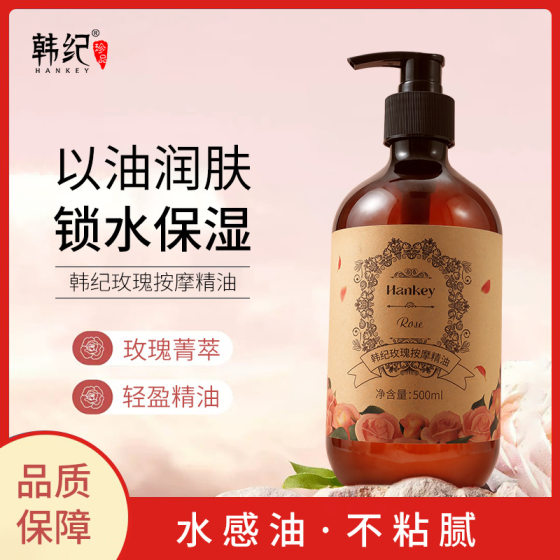Han Ji body massage rose essential oil 500ml moisturizing tender massage essential oil beauty salon skin care products