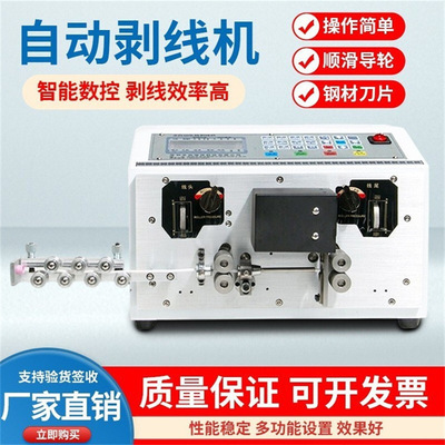 Manufactor Since sales computer Stripping machine automatic wire Cable fully automatic Skinning one Offline machine