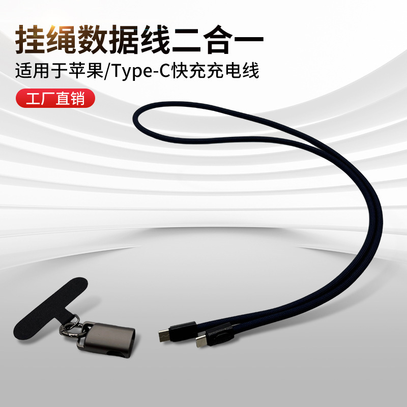 織り携帯電話ストラップ充電ケーブルツーインワンクリエイティブデザイン首吊り多機能 PD60W 高速充電データケーブル|undefined