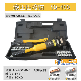 YQK 400 hydraulic pliers integral hydraulic pliers copper aluminum nose crimping wire cable terminal hydraulic pliers