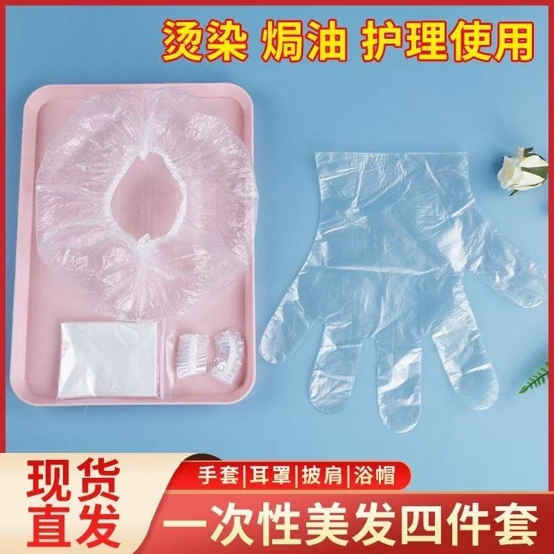 染发四件套一次性披肩耳套手套烫头发美发工具套装理发店用现货
