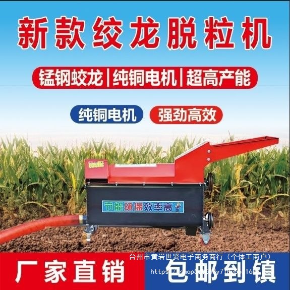 玉米脱粒机新款干湿两用全自动家用多功能脱粒机大型双风机锤式筛
