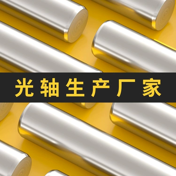 Линейная оптическая ось, жесткий вал, гибкий вал, направляющая, круглая стальная шина 45 # Подшипниковая сталь диаметром 16202530, хромированная направляющая штанга