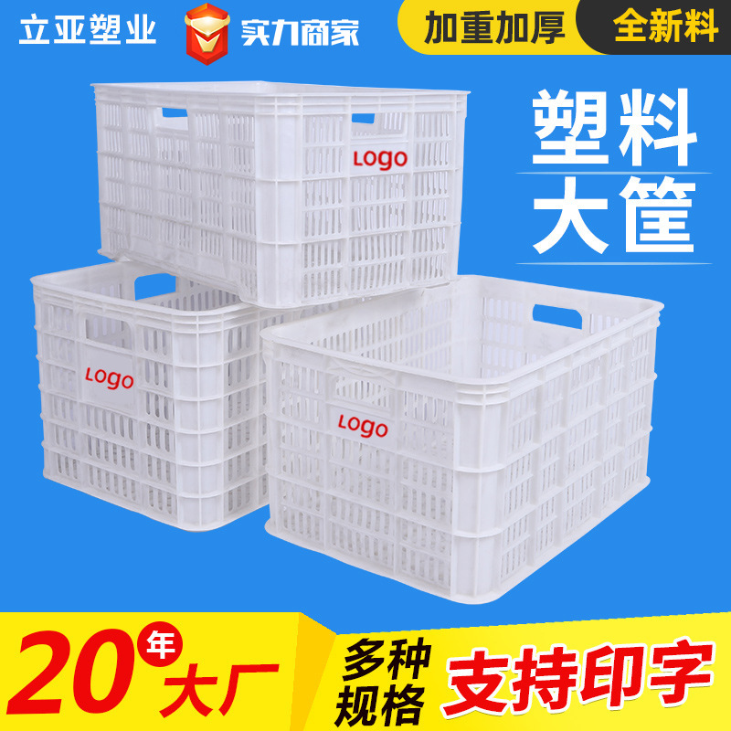 80斤蔬菜塑料筐子物流筐长方形白色蔬菜塑胶大框PE塑料框子周转筐|ms