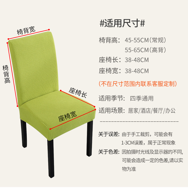 Hotel familiar simple hotel grueso silla general taburete taburete cubierta cojín respaldo elástico integral