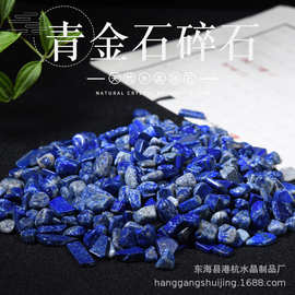 天然青金石碎石 香薰扩香石 鱼缸花盆摆饰消磁水晶碎石厂家批发