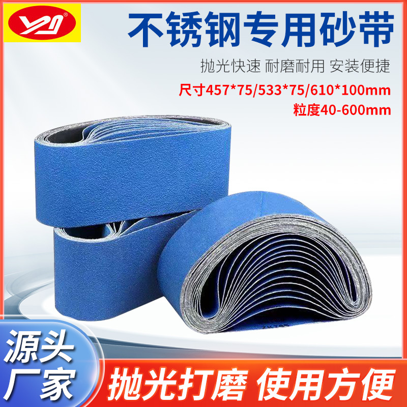 457/533/610不锈钢蓝色砂带不锈钢砂带XZ330环形砂带打磨金属抛光