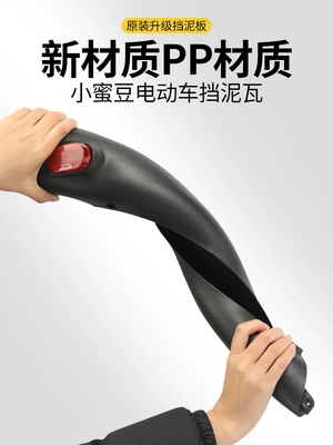 Electric vehicle fender – mudguard