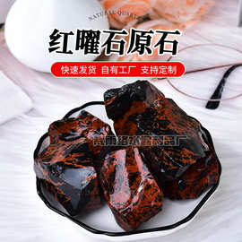 厂家供应天然红曜石原石大颗粒香薰石扩香石消磁石鱼缸水池装饰石