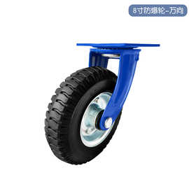 得胜万向脚轮8寸蓝架防爆轮胎重型免充气定向轮橡胶活动轮径20CM