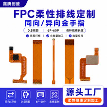 FPC柔性排线同向异向金手指定制0.5间距6P60P来图打样加工厂家