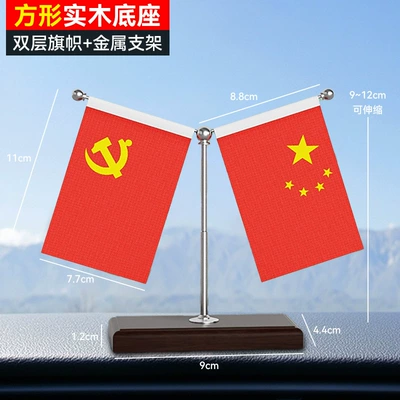 Five-Star Small Red Flag Car Car ornaments - five-star-red-flag-party-flag-square-solid-wood-base-metal-telescopic-flagpole