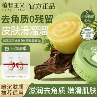 Botanical Scrub Moisturizes the Whole Body, Exfoliates and Cleanses the Skin, Shower Gel Moisturizes and Rubs the Bath