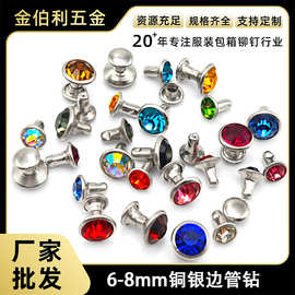 金伯利银边铜管钻彩色撞钉水钻铜质撞钉包箱皮革腰带装饰多色钉