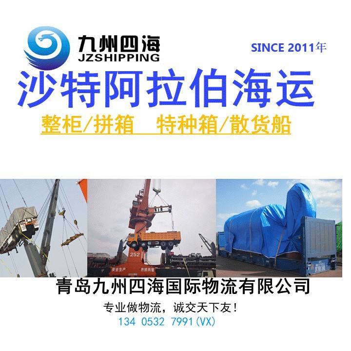 青岛天津上海连云港到达曼DAMMAN海运散货 可接150吨重大件