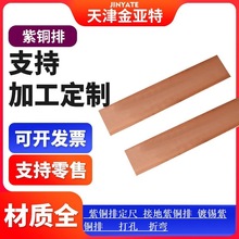镀锡紫铜排T2加宽定尺长度打孔直角圆角软态紫铜排TU2无氧紫铜排