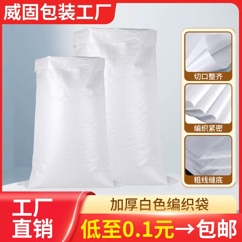 加厚白色塑料编织袋化肥饲料物流快递打包袋子大米包装蛇皮袋批发