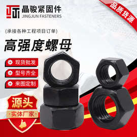 现货供应高强度螺母 黑色碳钢8.8加厚六角螺母外六角螺丝螺母螺帽