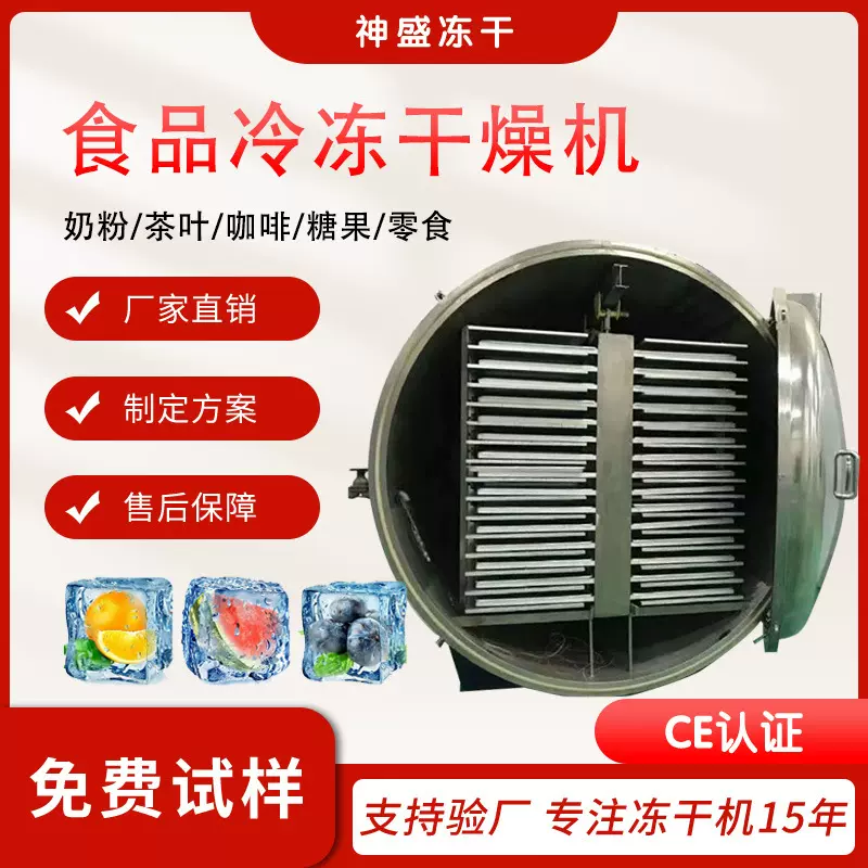大型圆形食品冻干机糖果巧克力冻干设备 调味品方便面冷冻干燥机