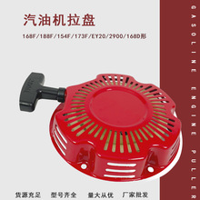 154F拉盘启动器1.5KW GX100农用动力铁爪手拉盘汽油机发电机配件