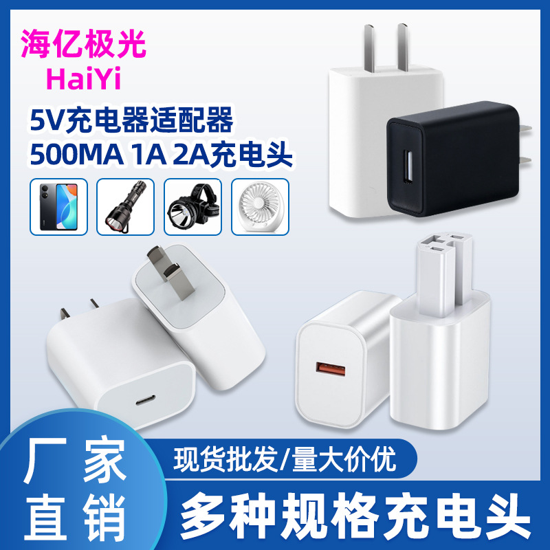 源头工厂快充手机充电头通用适配器电源5V1A2A充电器适用安卓华为