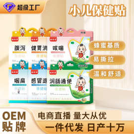 婴儿胀气贴儿童肠胃肚脐贴小儿感帽贴咳嗽贴消食健脾保健贴积食贴