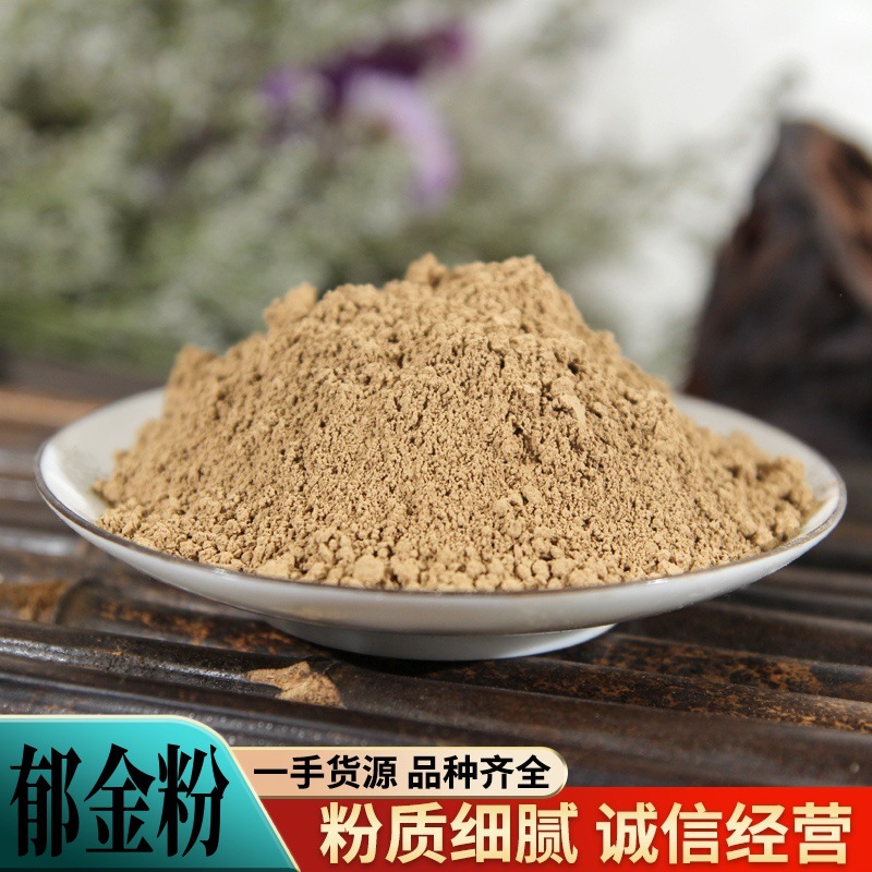 郁金粉超细粉批发现磨优质郁金片粉四川温郁金粉金丝郁金粉大货