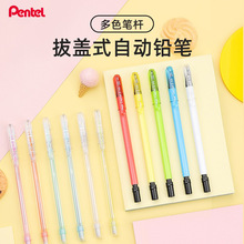 Pentel派通A105彩色透明杆自动铅笔拔盖式0.5mm学生活动铅笔