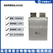 456580-1700mAh,高倍率锂电池,60C,3.7V,点焊机,启动电源电芯