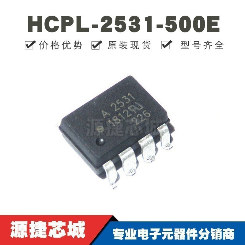 HCPL-2531-500E 贴片SOP-8 丝印A2531 逻辑输出光耦 全新原装正品