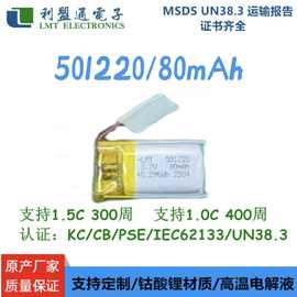 501220 80mAh LMT有认证聚合物锂电池 领夹麦克风 智能手环