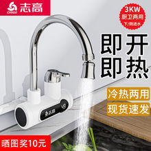 电热水龙头速热即热式加热器厨房宝自来水过水热家用冷热两用