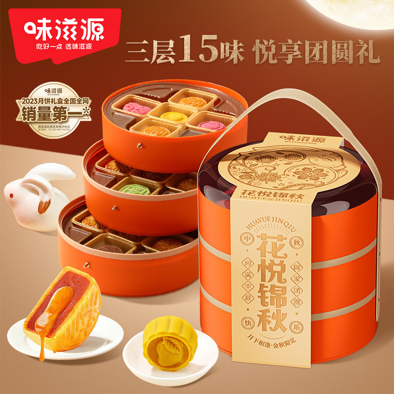 【15饼15味】味滋源三层月饼礼盒牛肉流心月饼巧克力月饼礼盒礼品|undefined