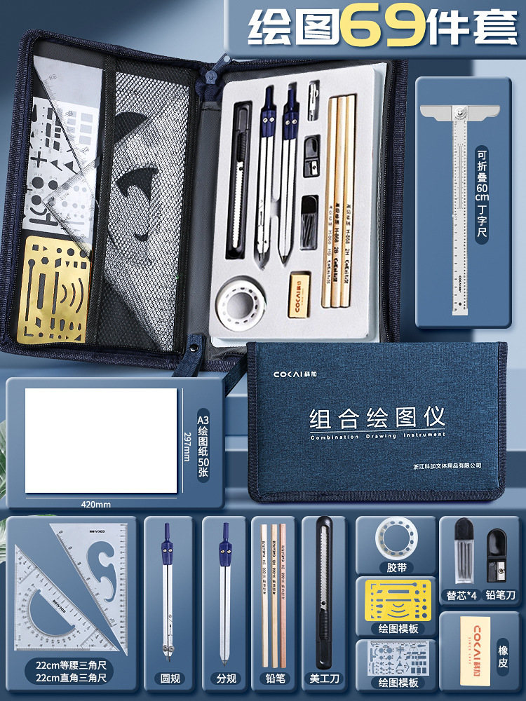 69-piece drawing set (including T-square + drawing paper)