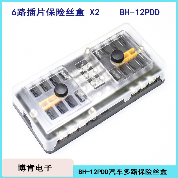 自動車多路中号インサート保険箱台BH-8P12P16PDDランプ付き2進468出全銅ニッケルメッキ|undefined