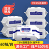 75% Alcohol wipes 60 sterilization disinfect Wipes disposable hygiene clean Disposable Wet wipes wholesale factory