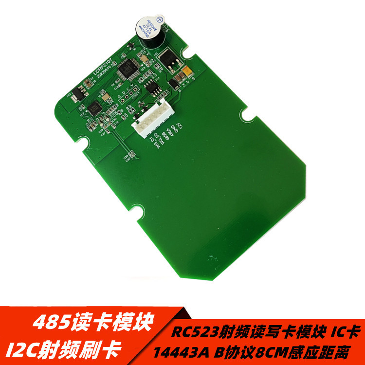 485读卡模块I2C射频感应模组 RC523刷卡支持IC卡A B协议读卡RC522