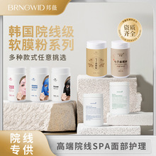 韩国院线级软膜粉美容院高端院线专供补水靓肤抗皱舒缓系列面膜粉